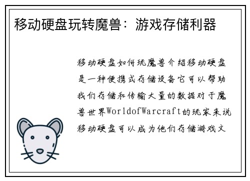 移动硬盘玩转魔兽：游戏存储利器