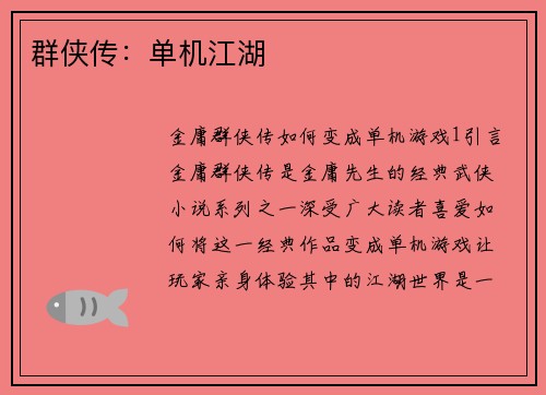群侠传：单机江湖