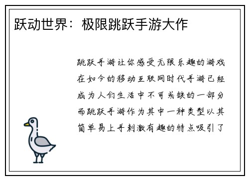 跃动世界：极限跳跃手游大作