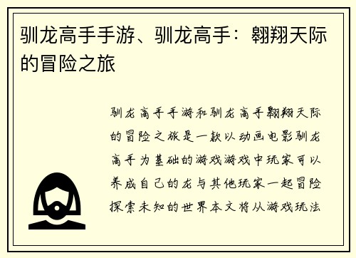驯龙高手手游、驯龙高手：翱翔天际的冒险之旅