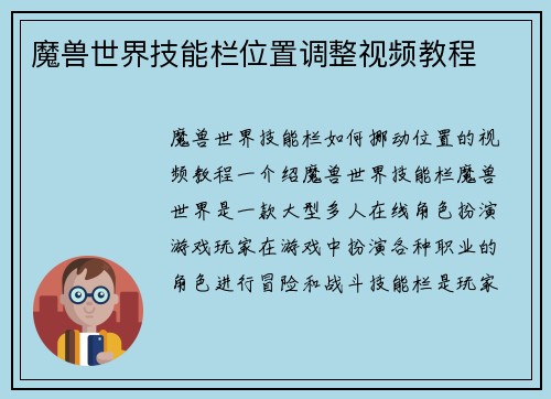 魔兽世界技能栏位置调整视频教程