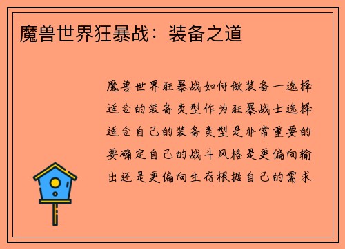 魔兽世界狂暴战：装备之道