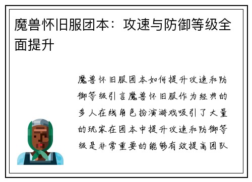 魔兽怀旧服团本：攻速与防御等级全面提升