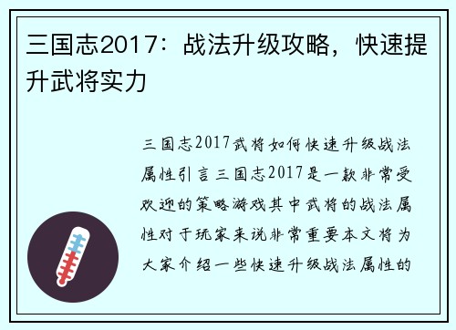 三国志2017：战法升级攻略，快速提升武将实力