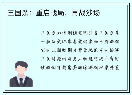 三国杀：重启战局，再战沙场