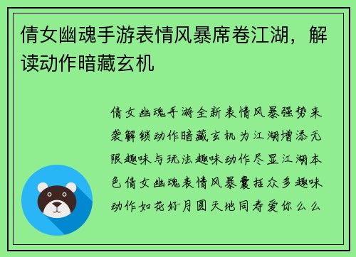 倩女幽魂手游表情风暴席卷江湖，解读动作暗藏玄机