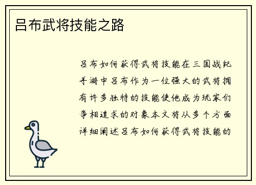 吕布武将技能之路