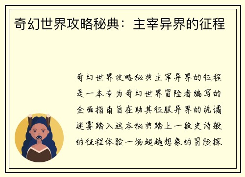 奇幻世界攻略秘典：主宰异界的征程