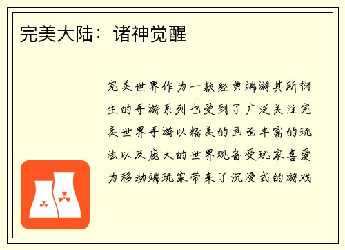 完美大陆：诸神觉醒